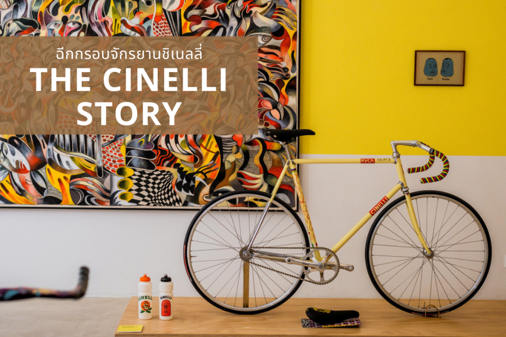 The cinelli story 