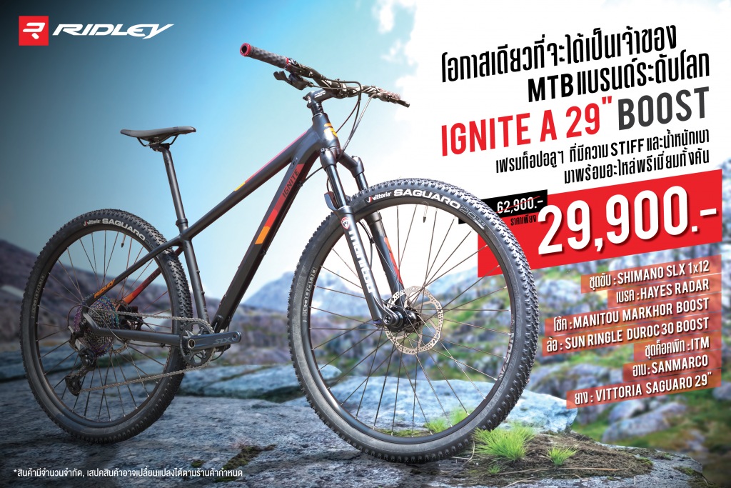 สุดคุ้มแห่งปี จักรยาน Ridley IGNITE A9 ท็อปอลูฯ 29" 