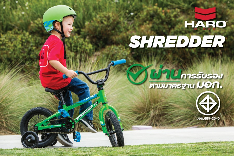 จักรยานเด็ก Haro  Shredder  ปลอดภัยตามหลัก มอก.